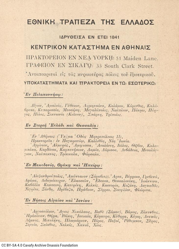 16 x 12 εκ. 16 σ. + 4 σ. χ.α., όπου στο verso του εξωφύλλου έντυπη αφιέρωση, στη σ